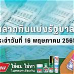 ตรวจหวยงวด16พฤษภาคม65